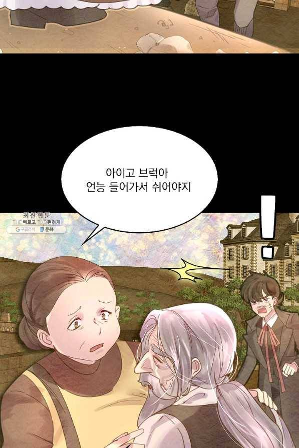 구경하는 들러리양 외전 2화 11