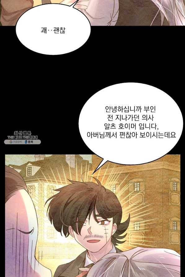 구경하는 들러리양 외전 2화 12