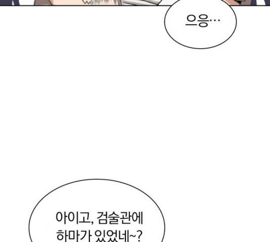 나태 공자, 노력 천재 되다 11화 6