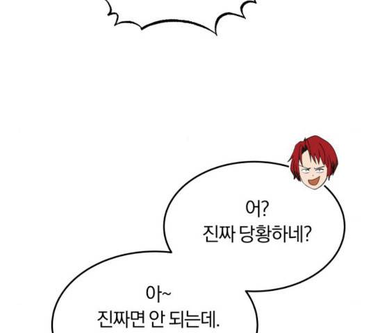나태 공자, 노력 천재 되다 11화 10