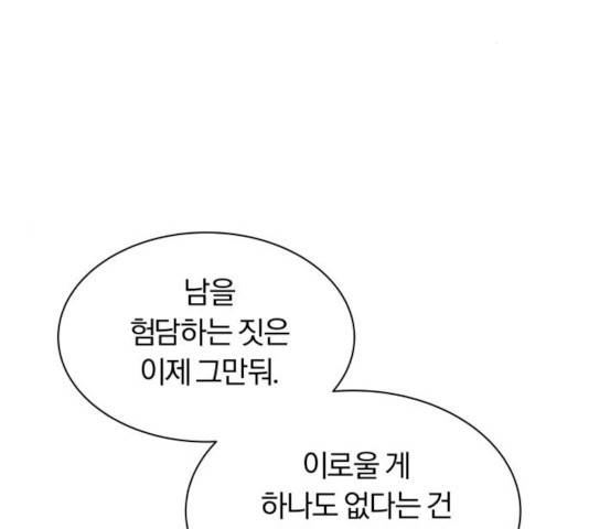 나태 공자, 노력 천재 되다 11화 17