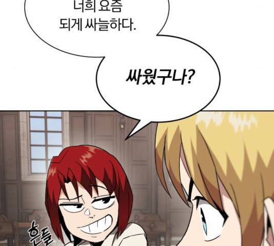 나태 공자, 노력 천재 되다 11화 24