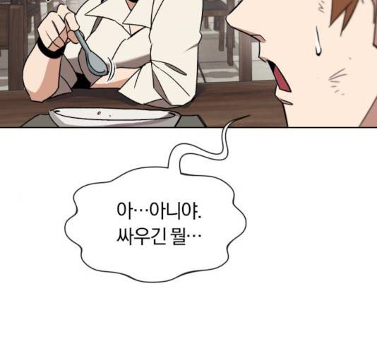 나태 공자, 노력 천재 되다 11화 25