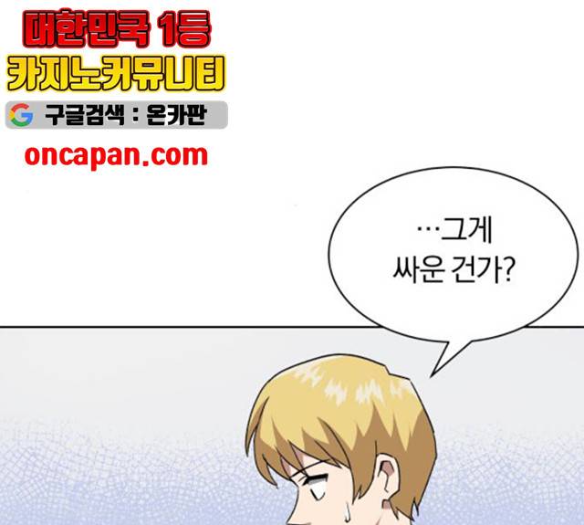 나태 공자, 노력 천재 되다 11화 26