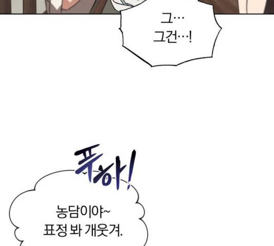 나태 공자, 노력 천재 되다 11화 31