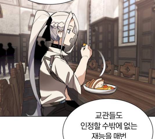 나태 공자, 노력 천재 되다 11화 34