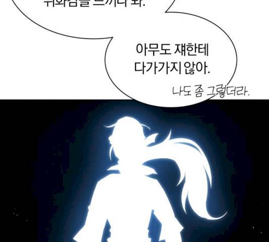 나태 공자, 노력 천재 되다 11화 36