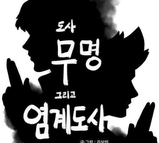 도사 가온 2.5부 2화 17