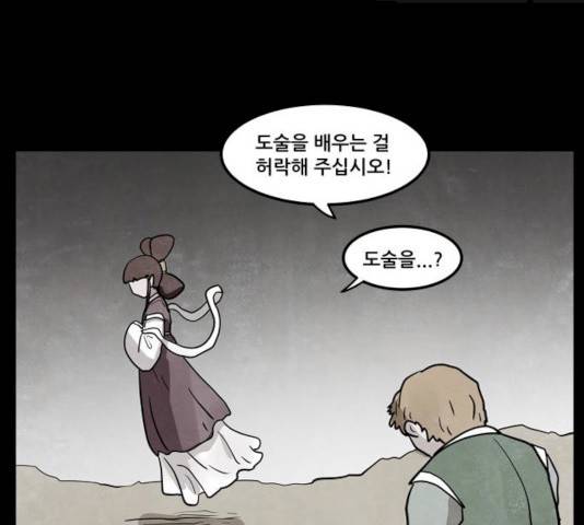 도사 가온 2.5부 2화 26