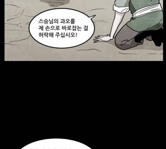 도사 가온 2.5부 2화 27