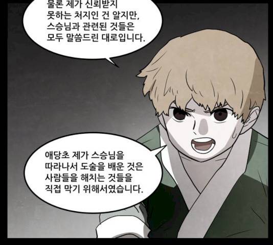 도사 가온 2.5부 2화 28