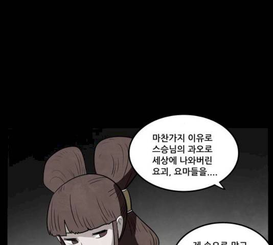 도사 가온 2.5부 2화 29