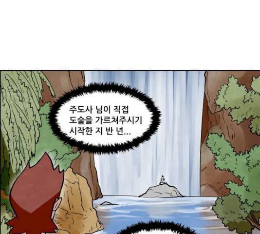 도사 가온 2.5부 2화 34