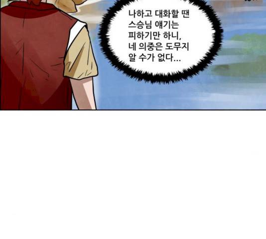 도사 가온 2.5부 2화 35