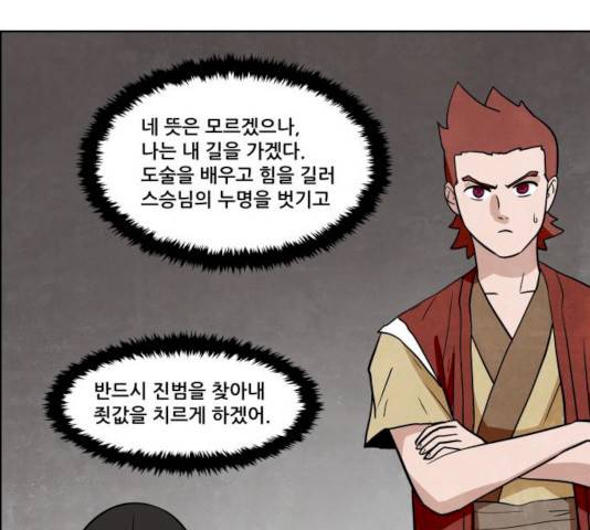 도사 가온 2.5부 2화 36