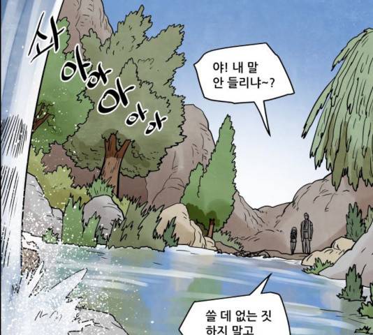 도사 가온 2.5부 2화 40