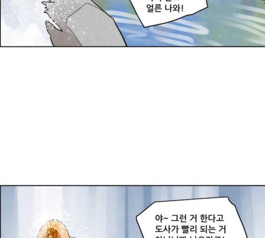 도사 가온 2.5부 2화 41