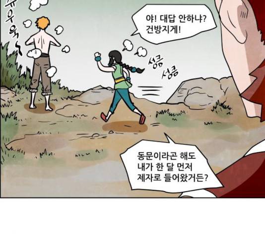 도사 가온 2.5부 2화 48