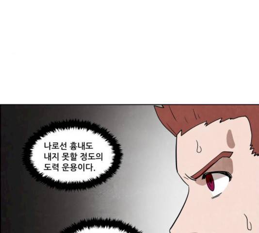 도사 가온 2.5부 2화 49