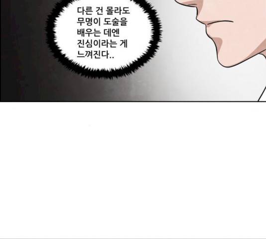 도사 가온 2.5부 2화 50