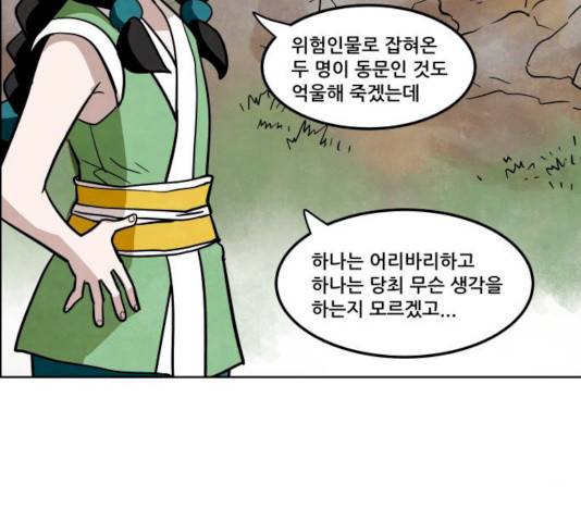 도사 가온 2.5부 2화 53