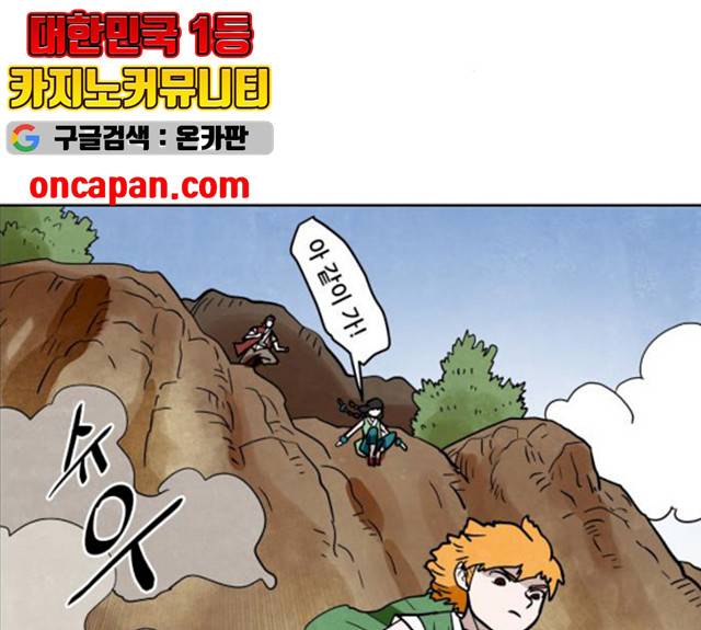 도사 가온 2.5부 2화 54