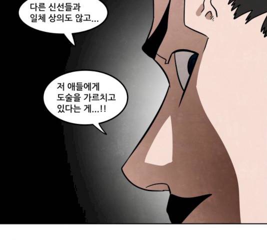 도사 가온 2.5부 2화 61