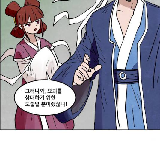 도사 가온 2.5부 2화 66