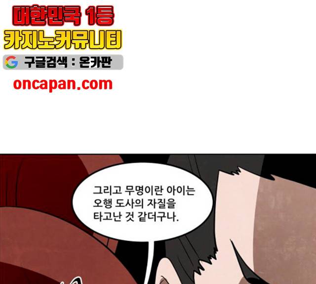 도사 가온 2.5부 2화 67