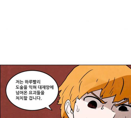 도사 가온 2.5부 2화 85