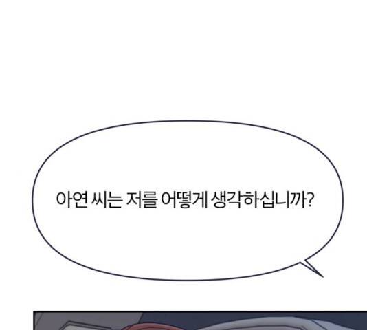 내게 필요한 NO맨스 42화 1