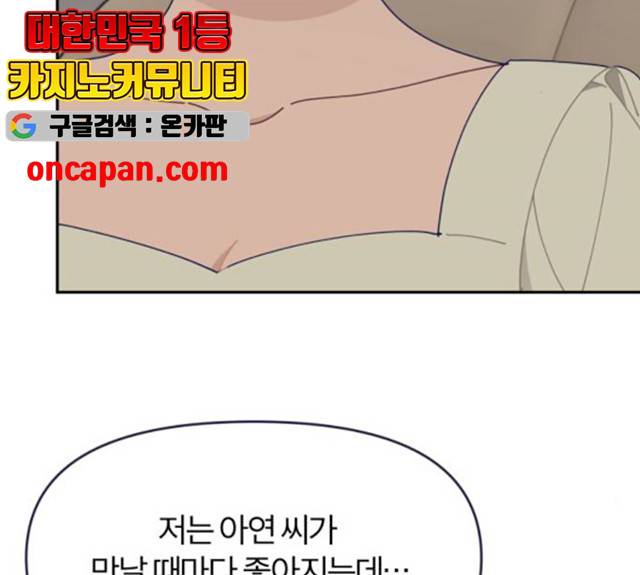내게 필요한 NO맨스 42화 3