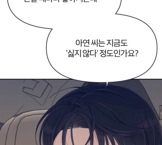 내게 필요한 NO맨스 42화 4