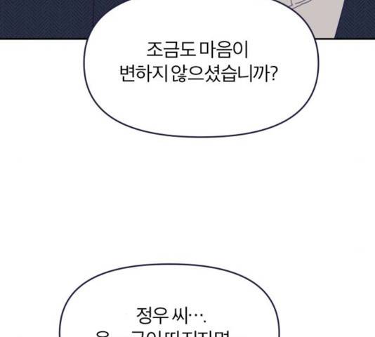 내게 필요한 NO맨스 42화 6