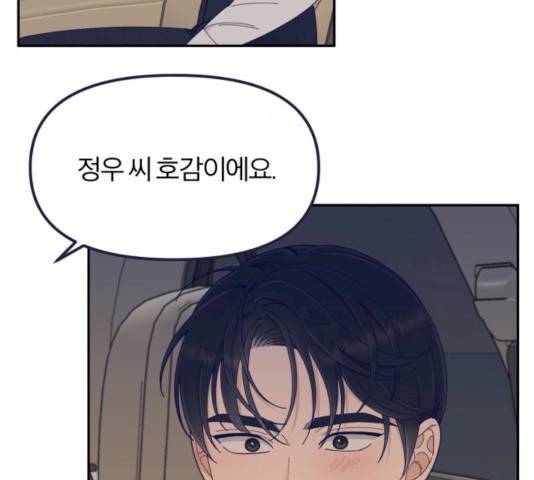내게 필요한 NO맨스 42화 8