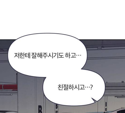 내게 필요한 NO맨스 42화 10