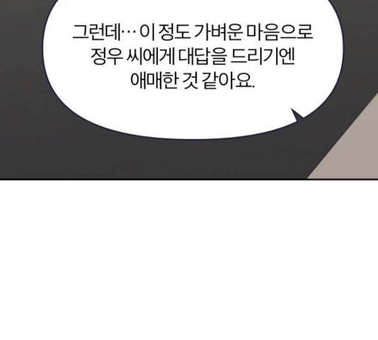 내게 필요한 NO맨스 42화 12