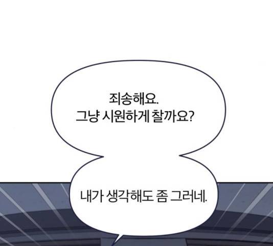 내게 필요한 NO맨스 42화 13