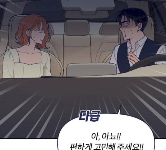 내게 필요한 NO맨스 42화 14