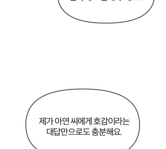 내게 필요한 NO맨스 42화 15