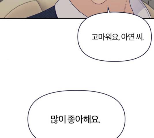 내게 필요한 NO맨스 42화 17