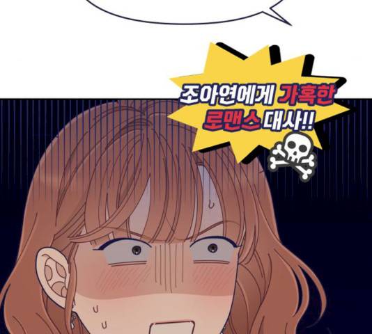 내게 필요한 NO맨스 42화 18