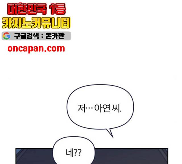내게 필요한 NO맨스 42화 20