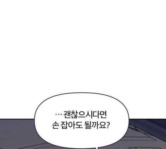 내게 필요한 NO맨스 42화 22