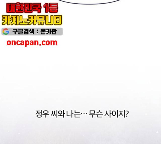 내게 필요한 NO맨스 42화 29