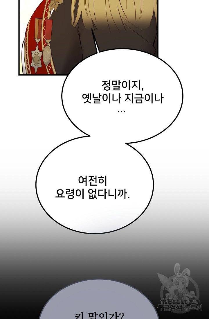램프의 아미나 86화 40