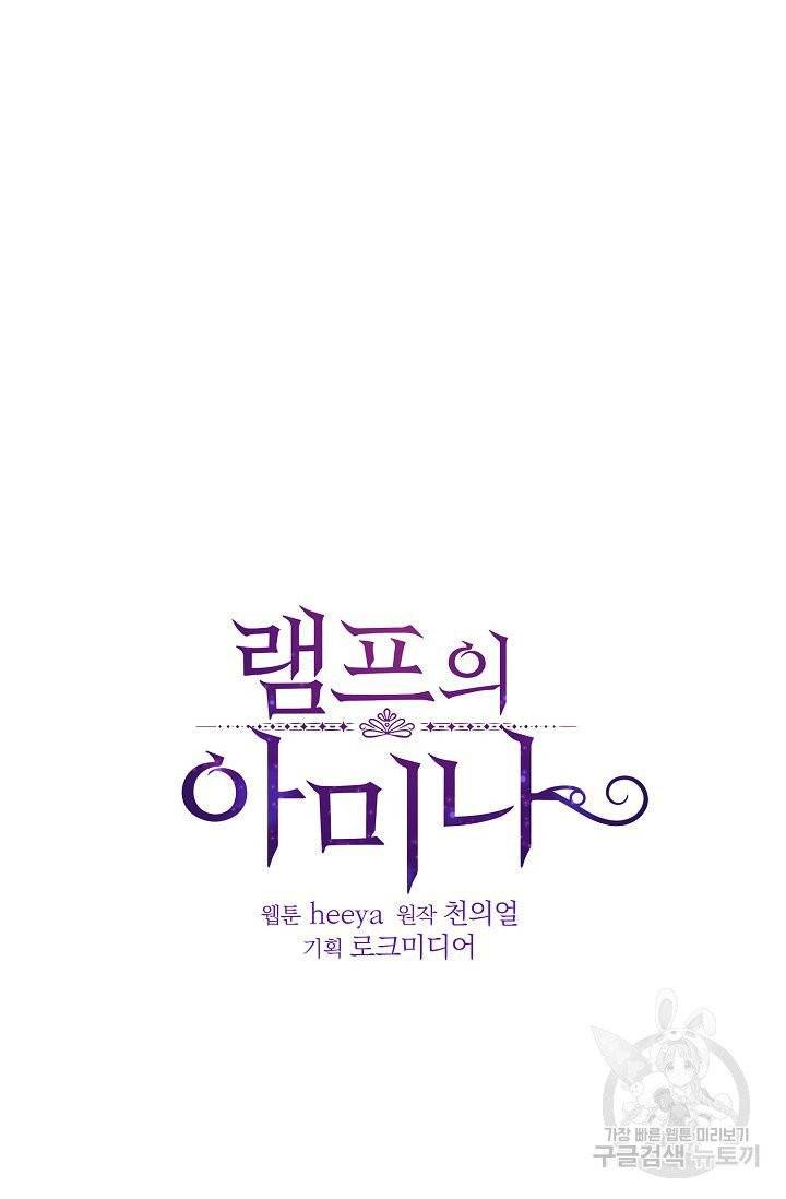 램프의 아미나 86화 45