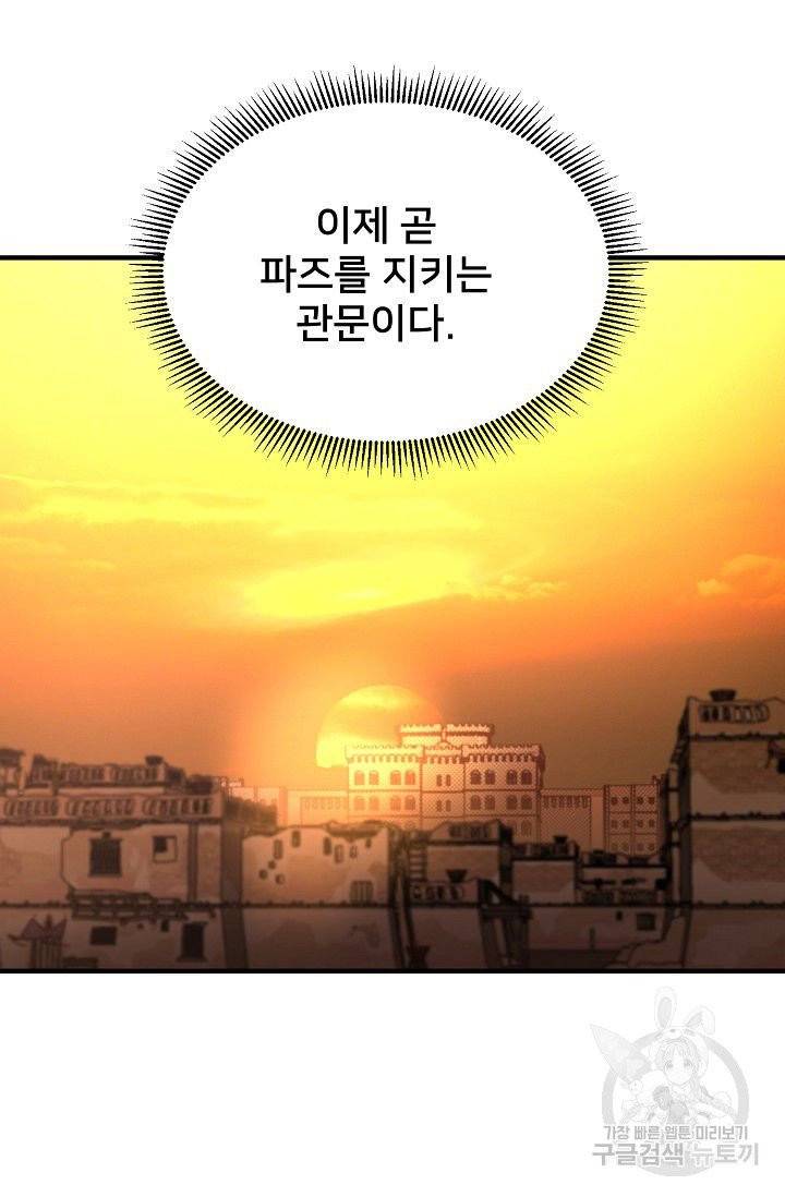 램프의 아미나 86화 49