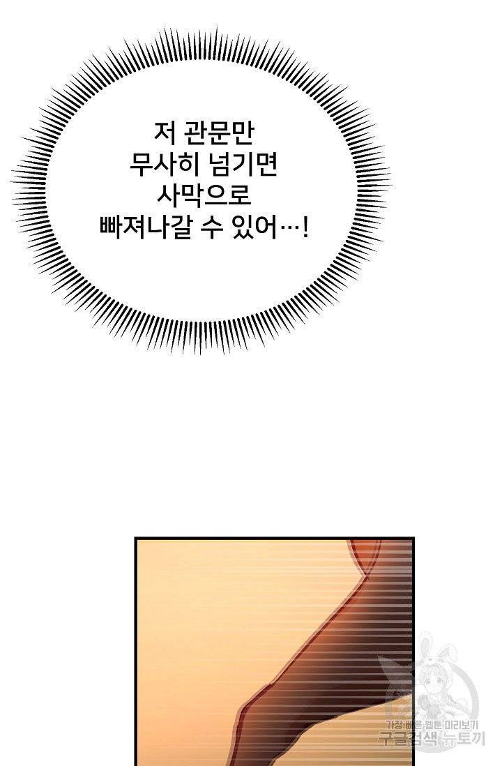 램프의 아미나 86화 50