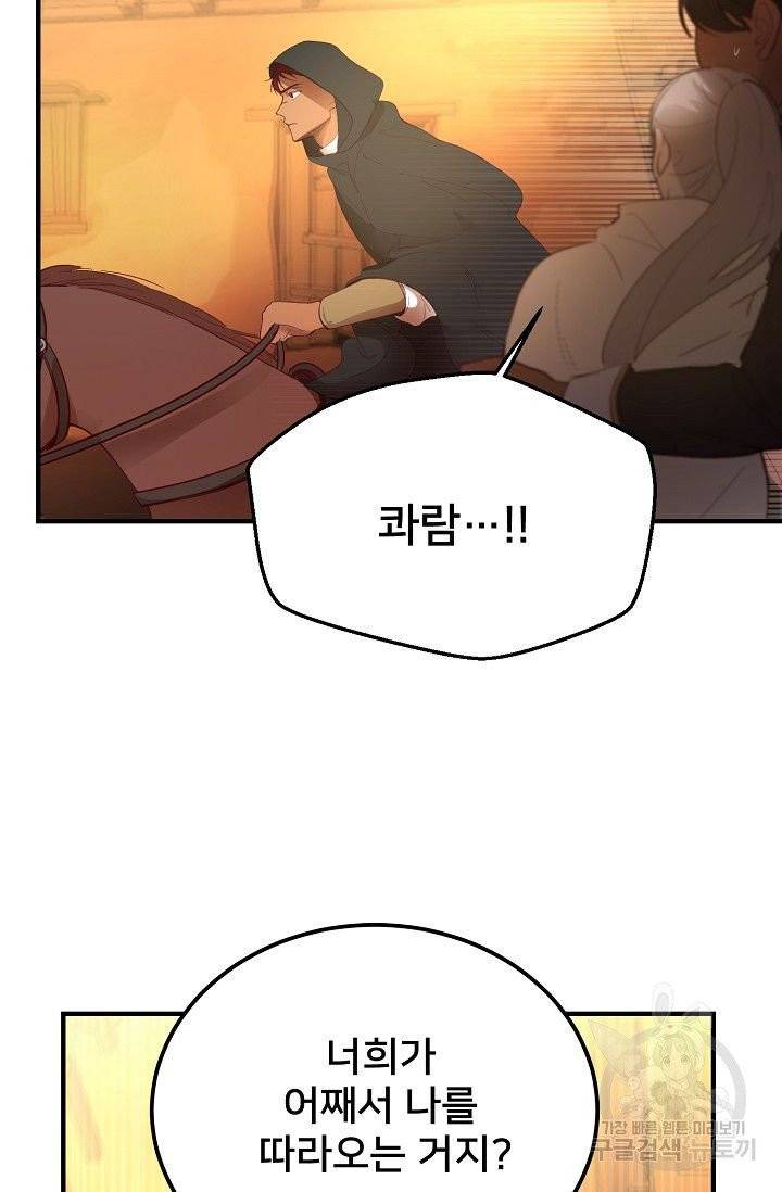 램프의 아미나 86화 58